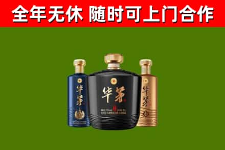 驻马店市回收华茅