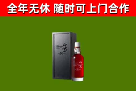 驻马店市回收山崎洋酒